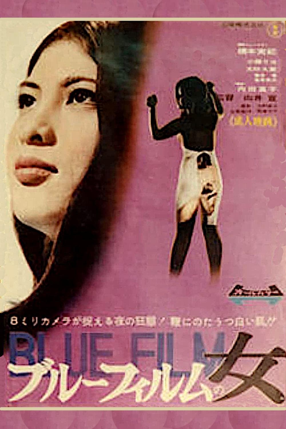 Blue Film Woman full movie