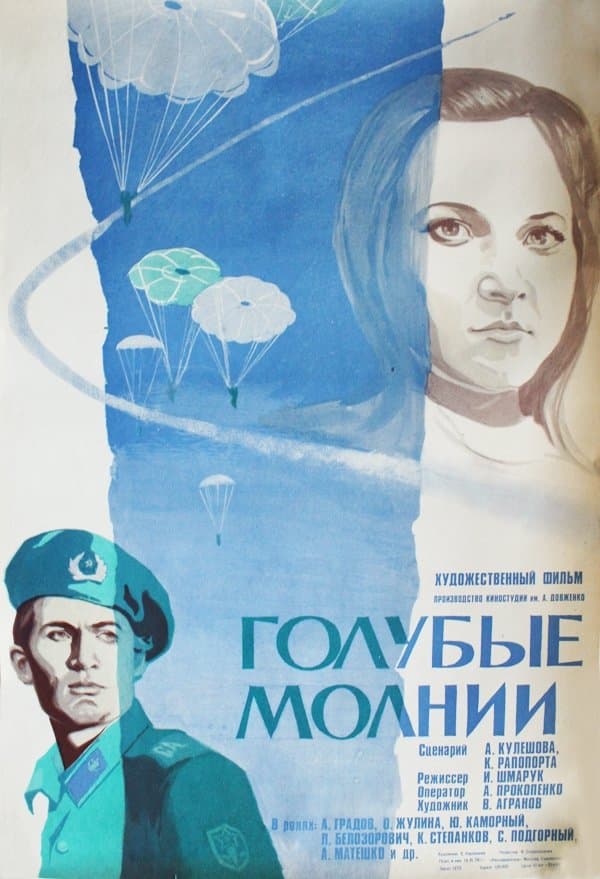 Blue Lightnings full movie
