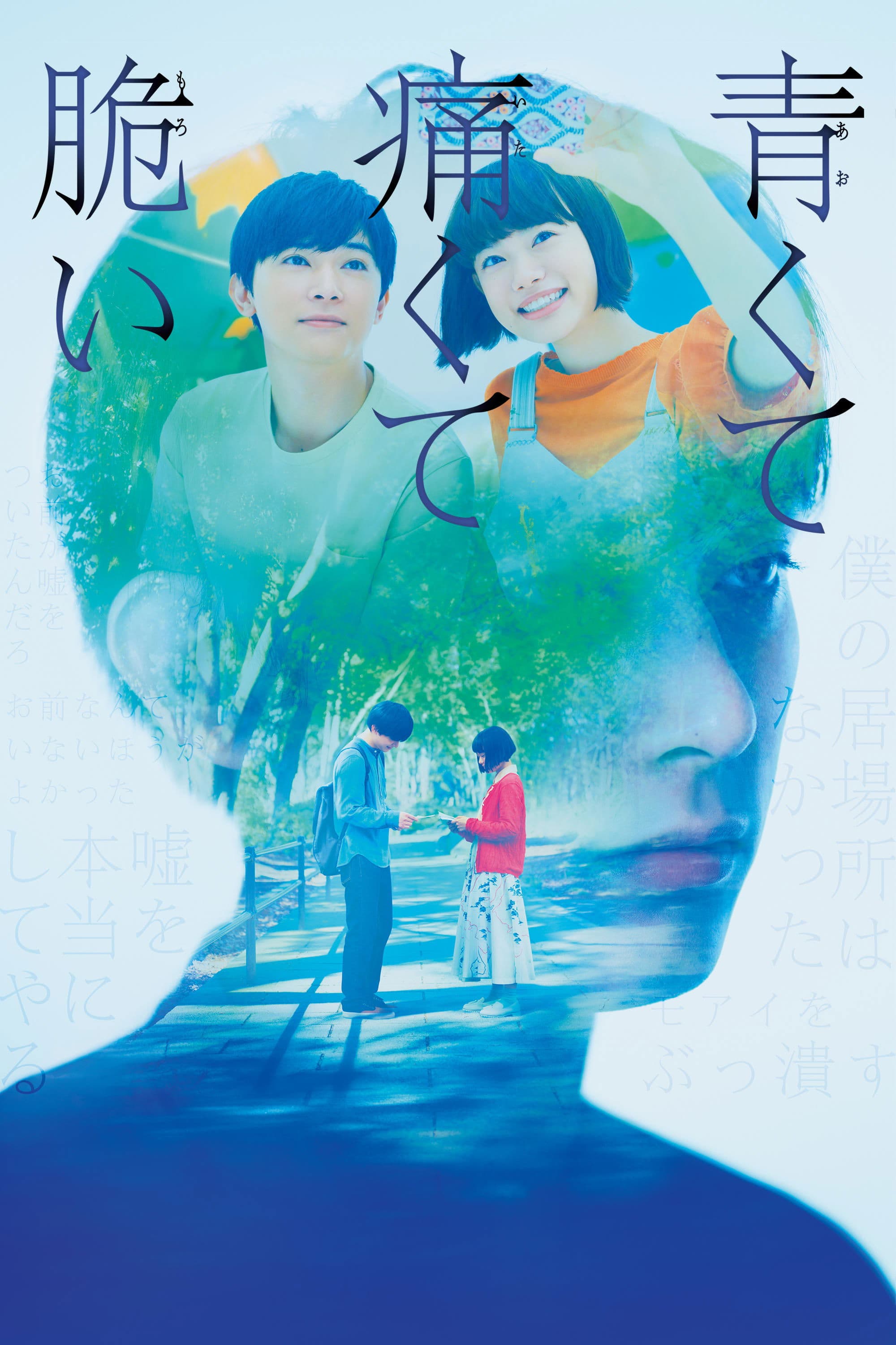 Blue, Painful, Fragile full movie