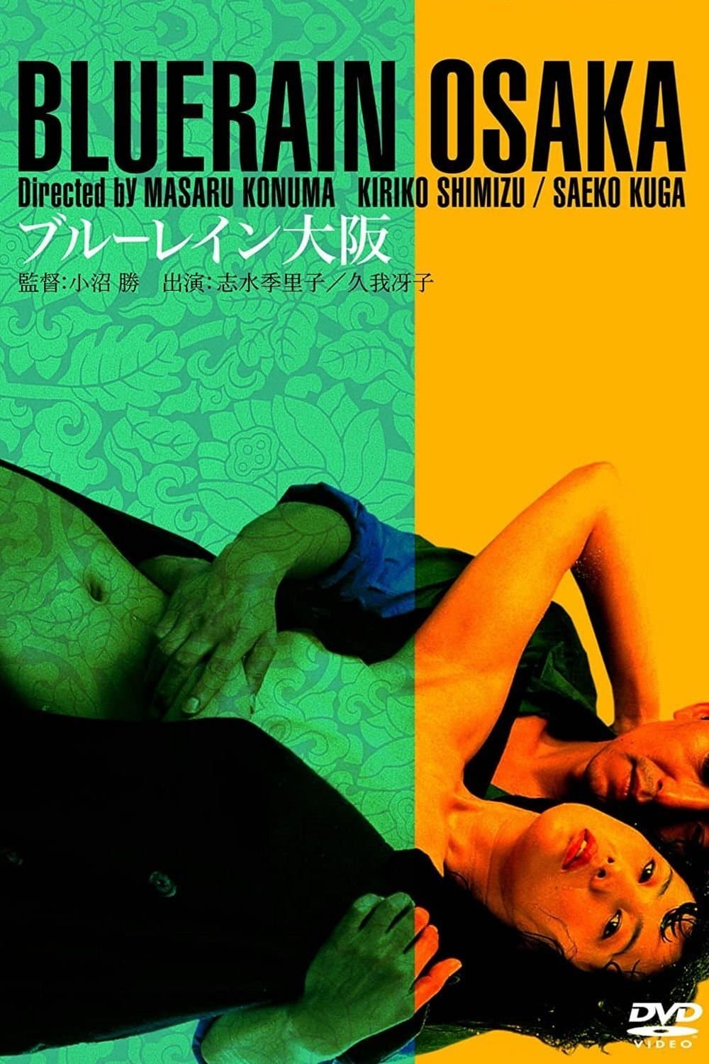 Blue Rain Osaka full movie