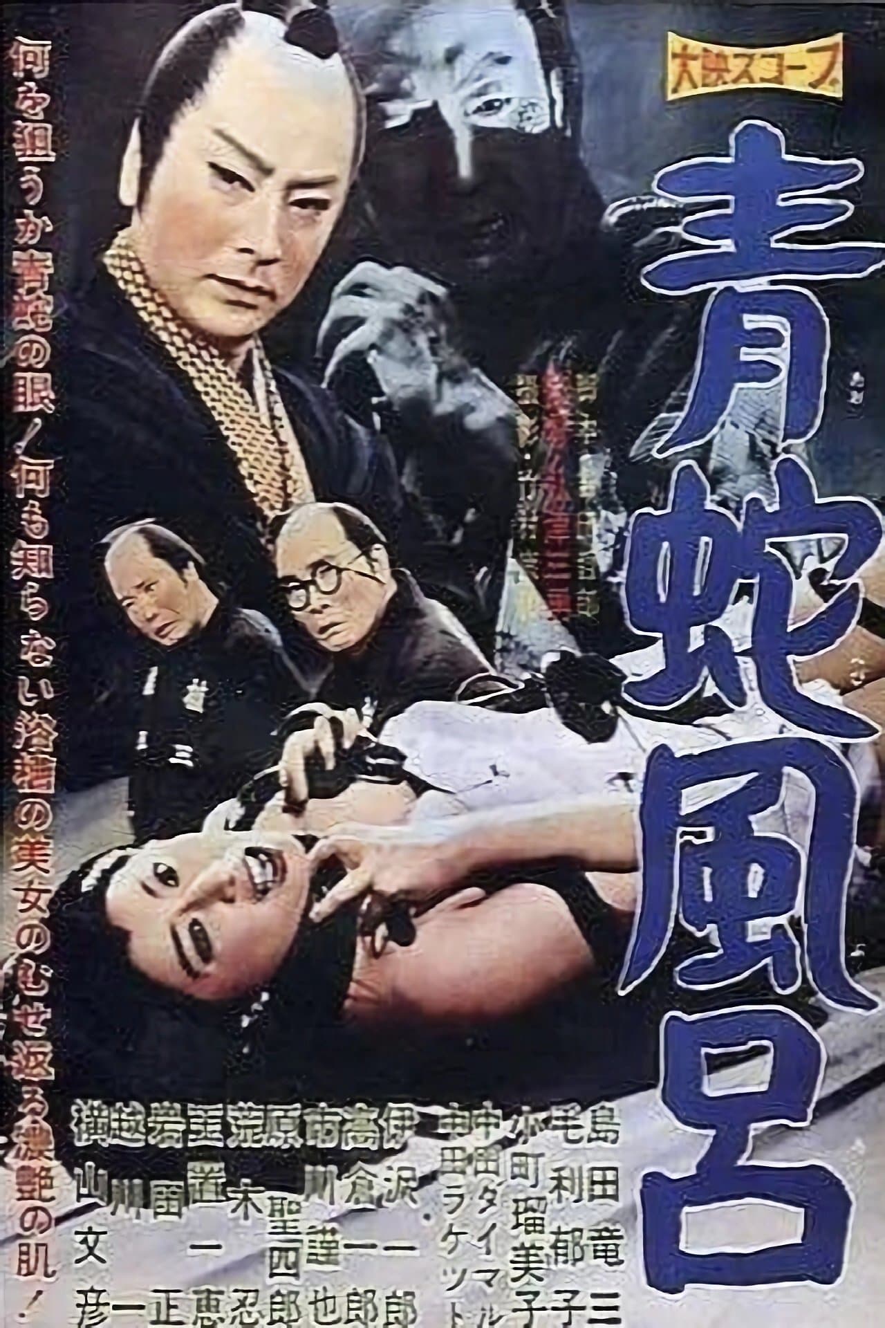 Blue Snake Bath full movie