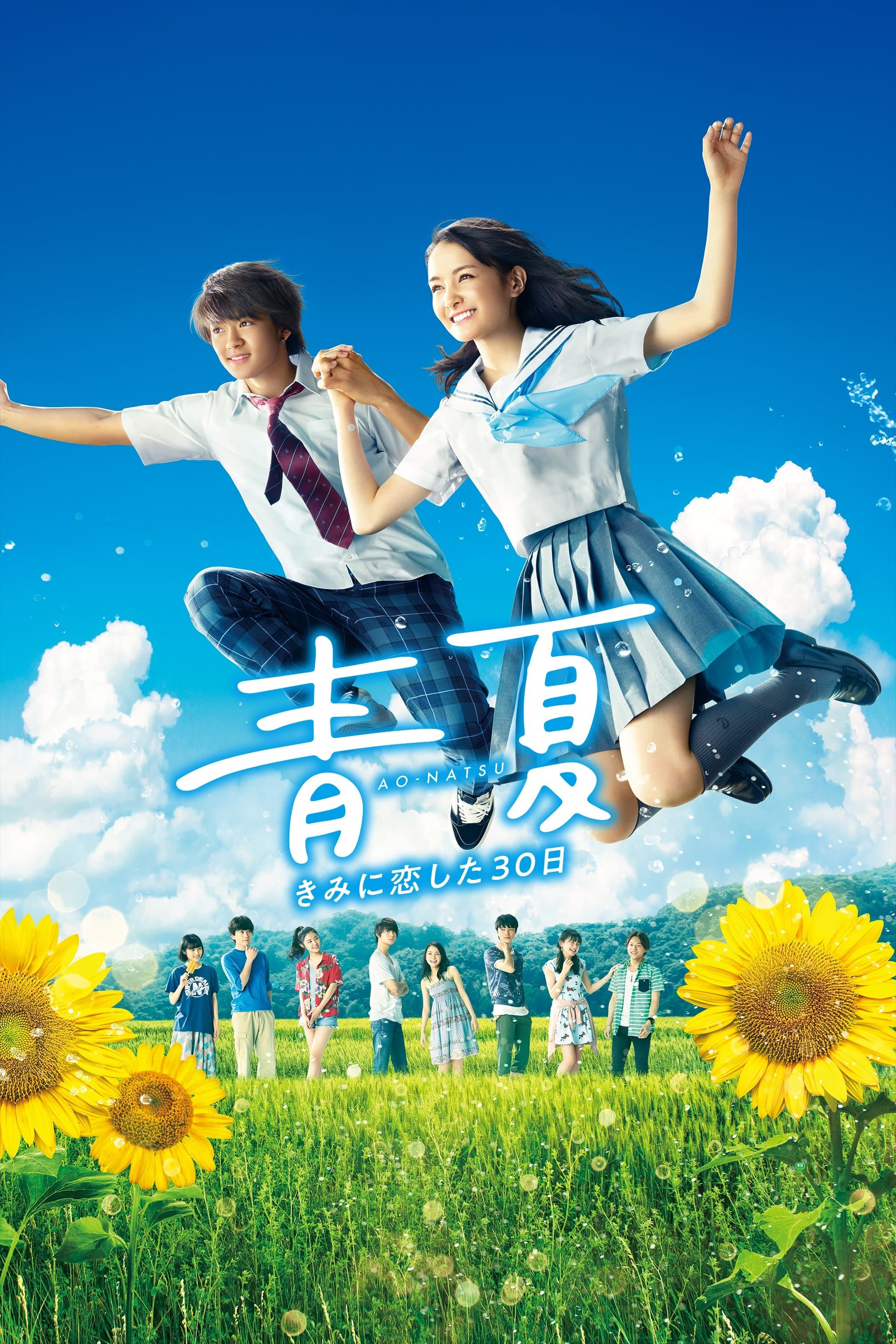 Blue Summer full movie