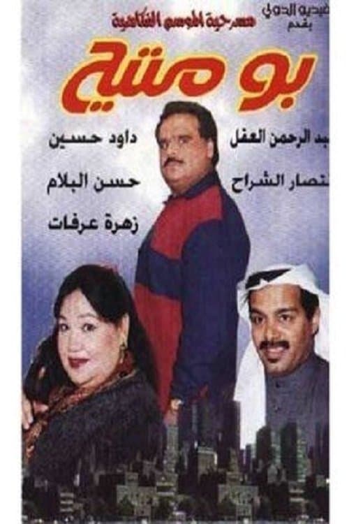 Bo Mteh full movie
