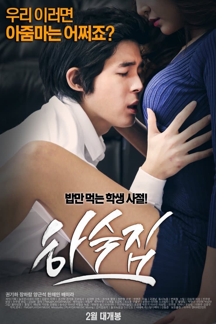 Boarding House full movie