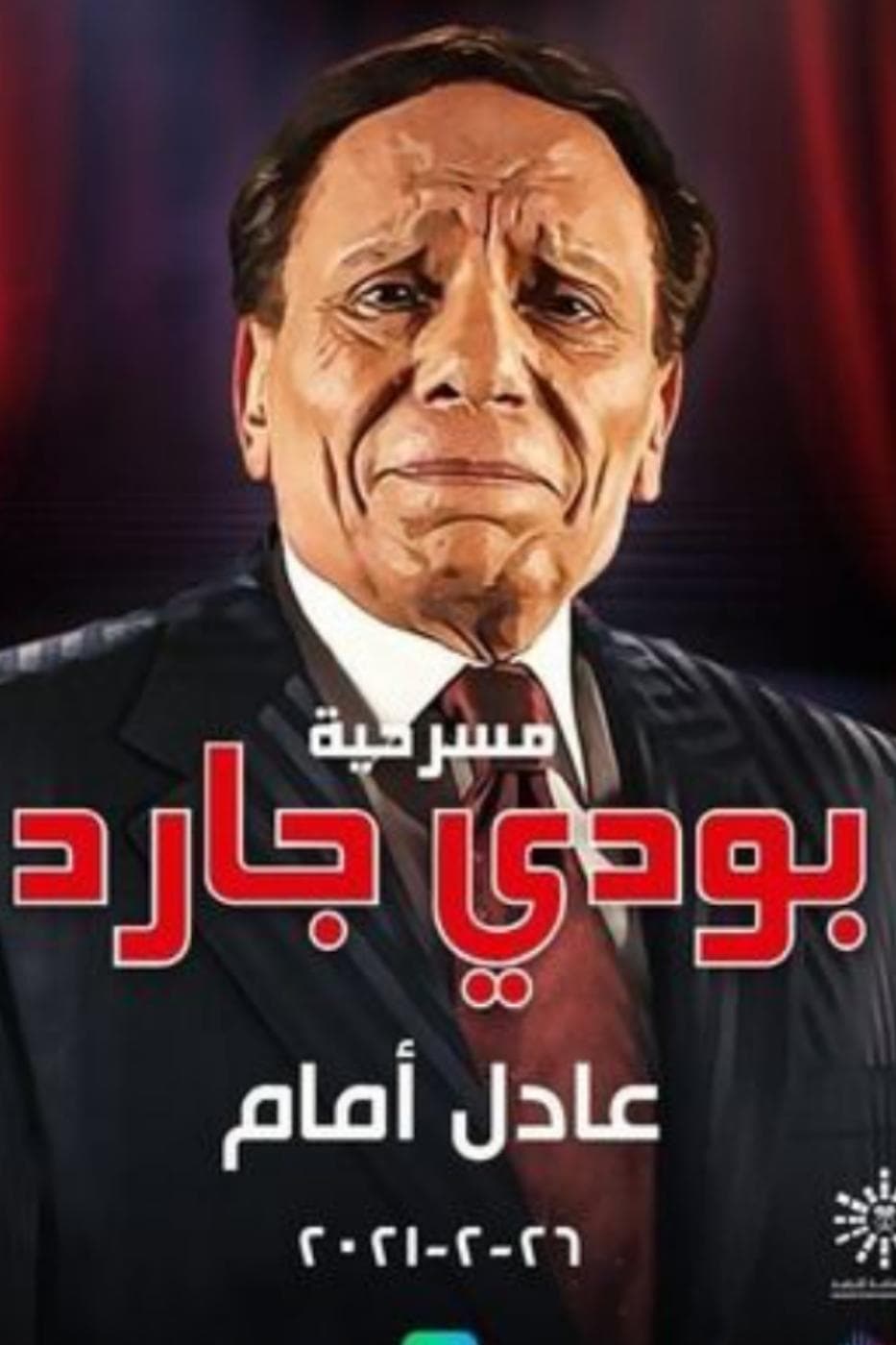 Bodyguard full movie