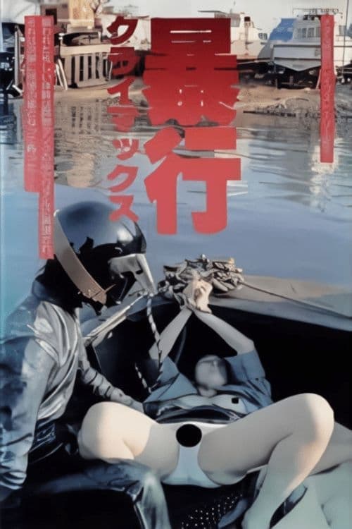 Boko climax! full movie