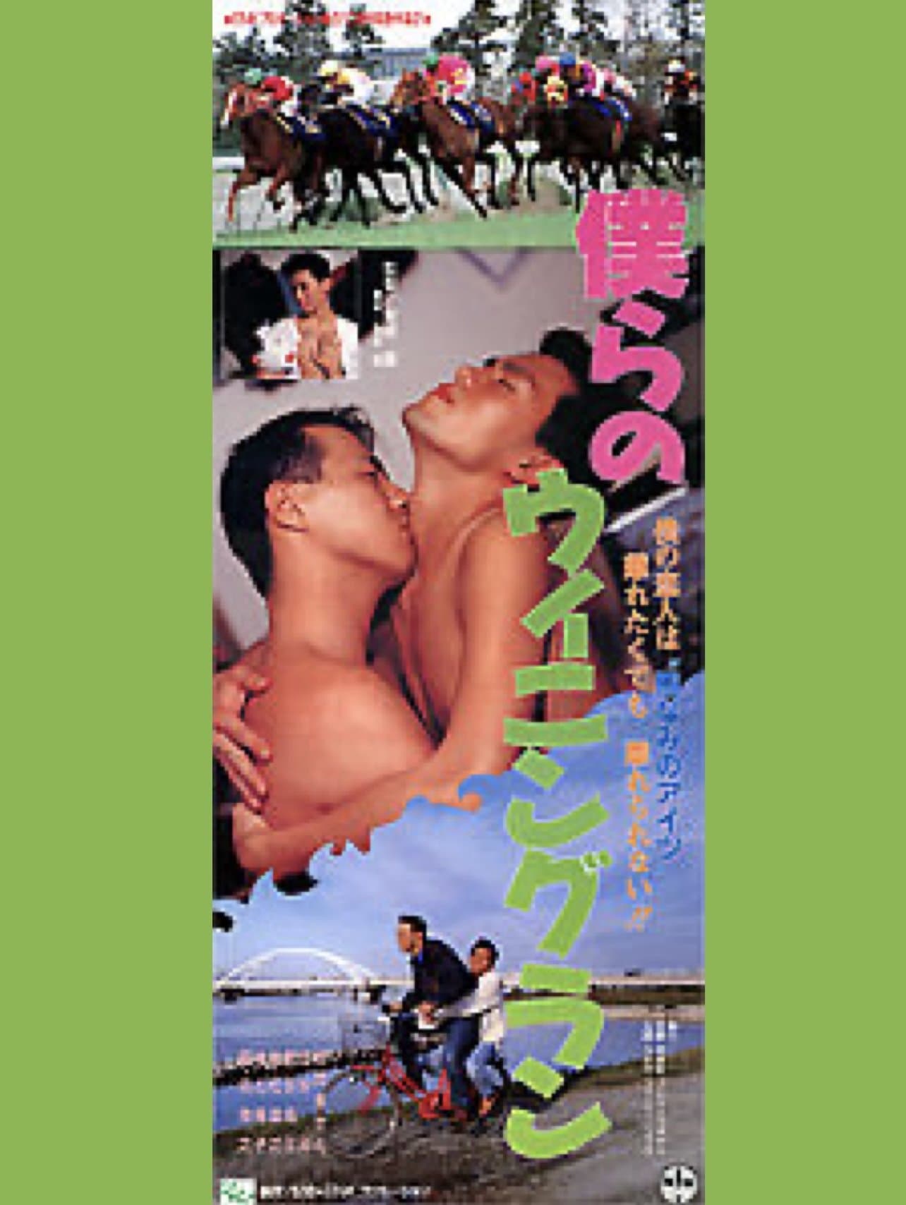 Bokurano Winning Run full movie