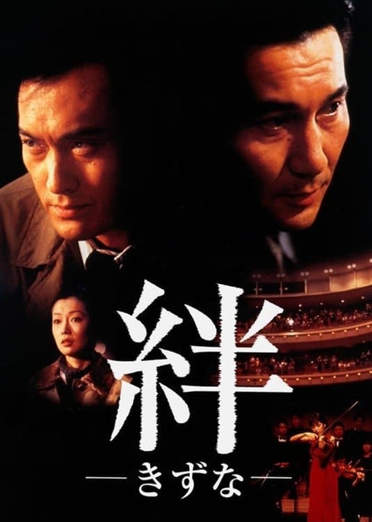Bonds full movie