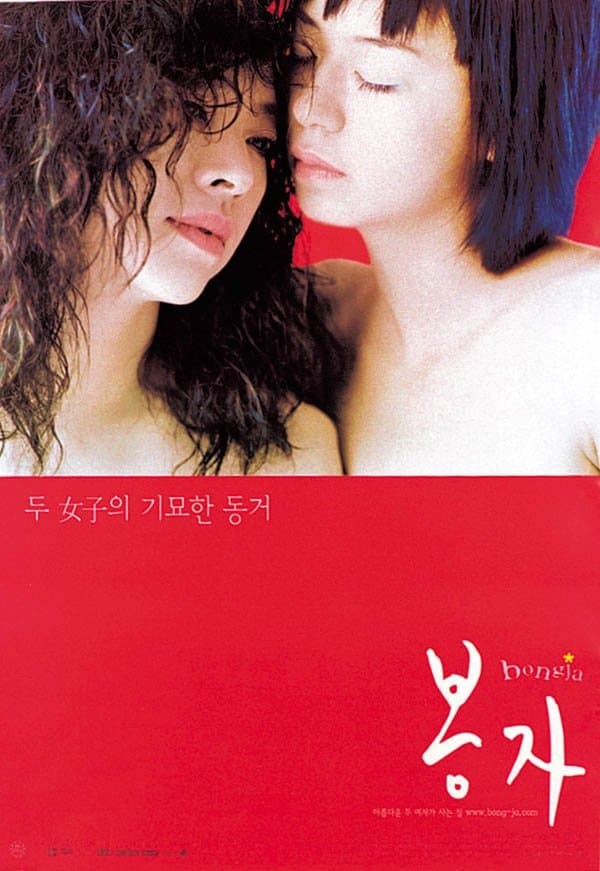 Bongja full movie