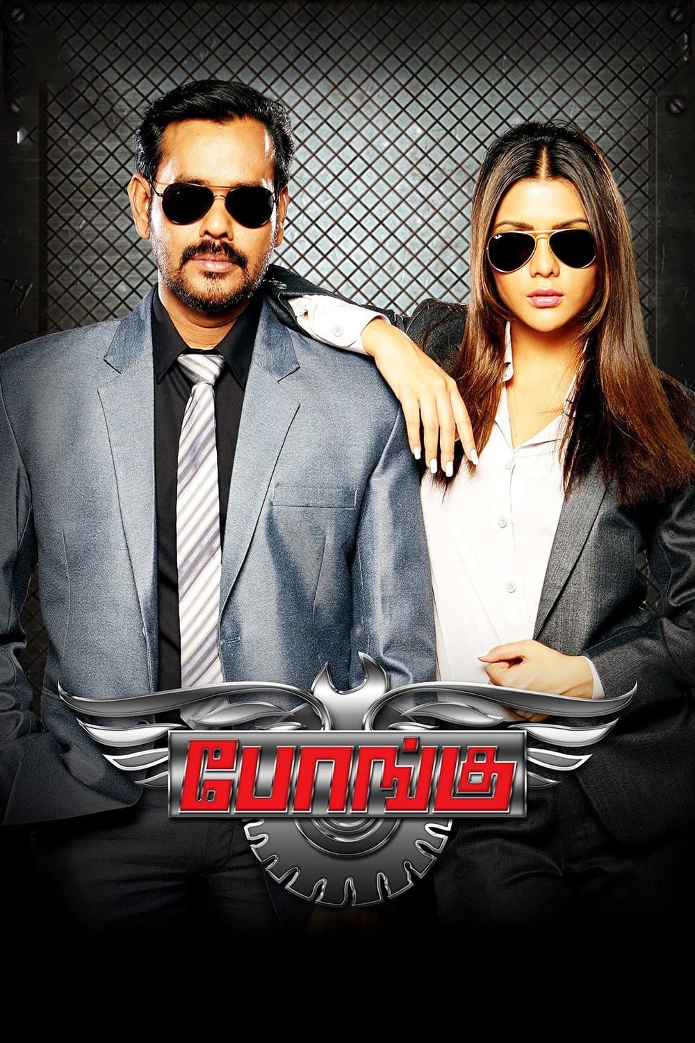 Bongu full movie