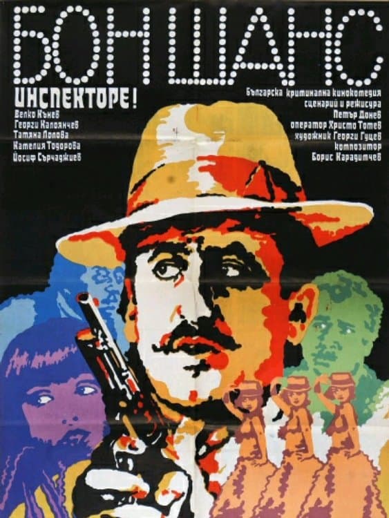 Bonne Chance, Inspector! full movie
