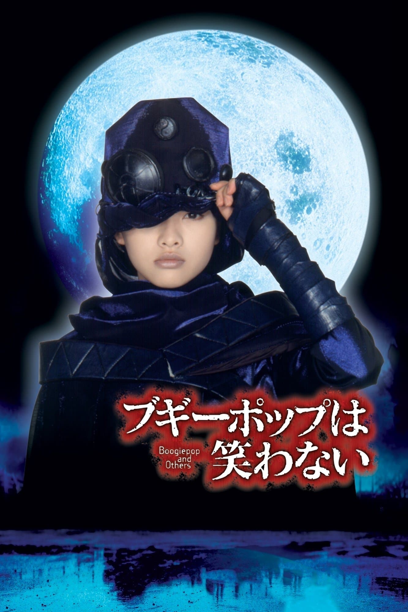 Boogiepop and Others full movie