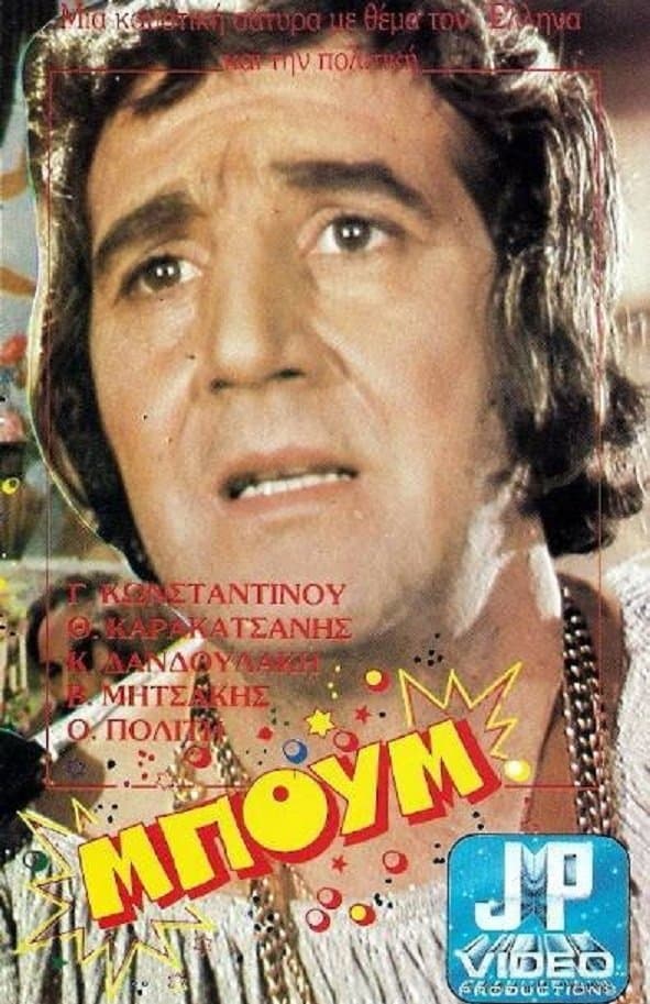 Boom Taratajum full movie