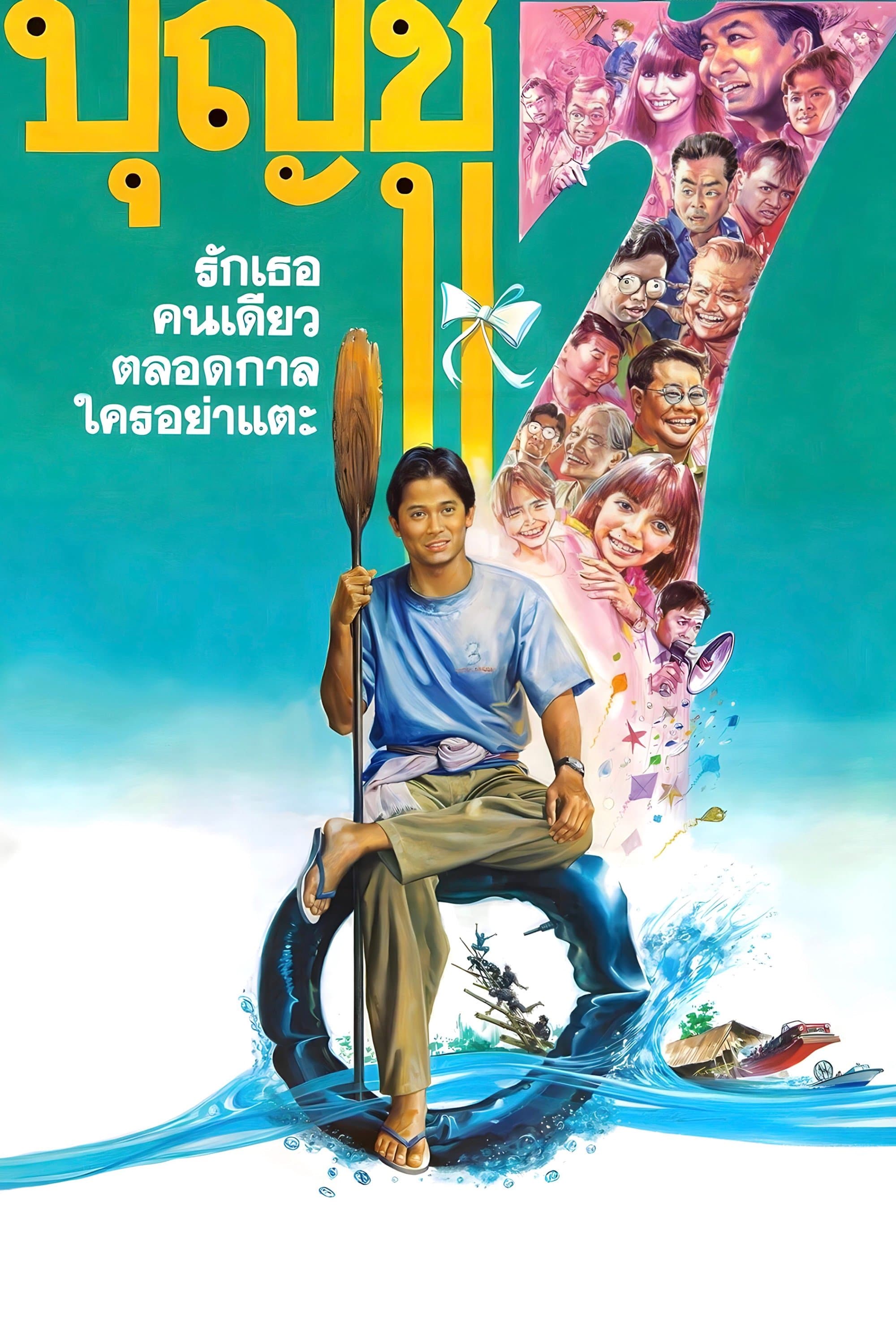 Boonchu 7 full movie