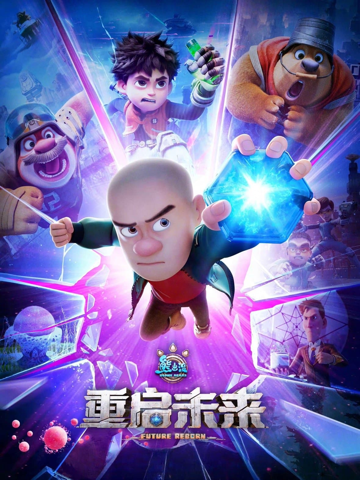 Boonie Bears: Future Reborn full movie