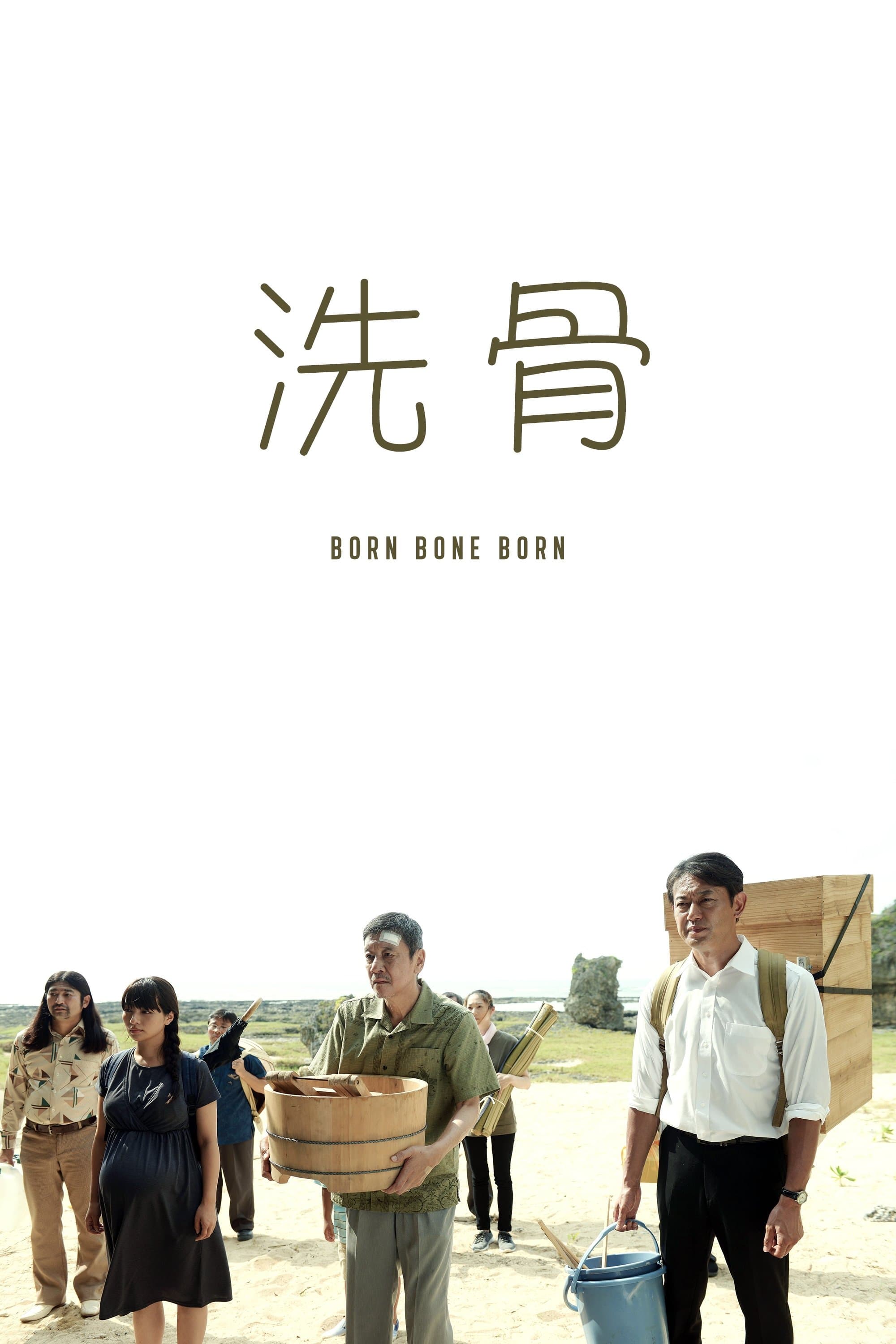 Born Bone Born full movie