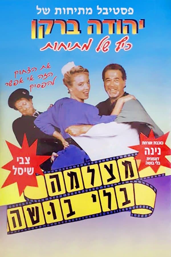 Born to Laugh full movie