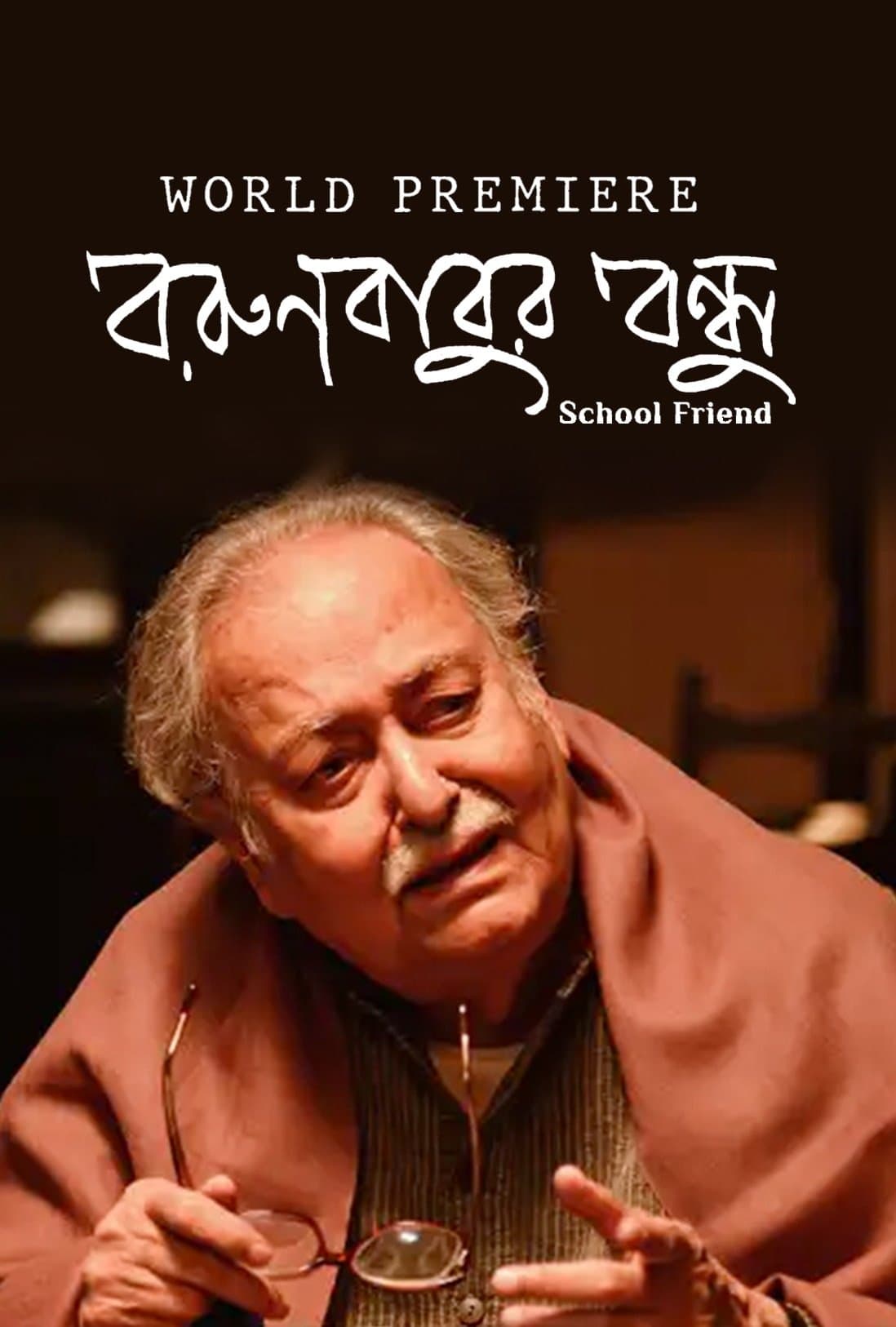 Borunbabur Bondhu full movie