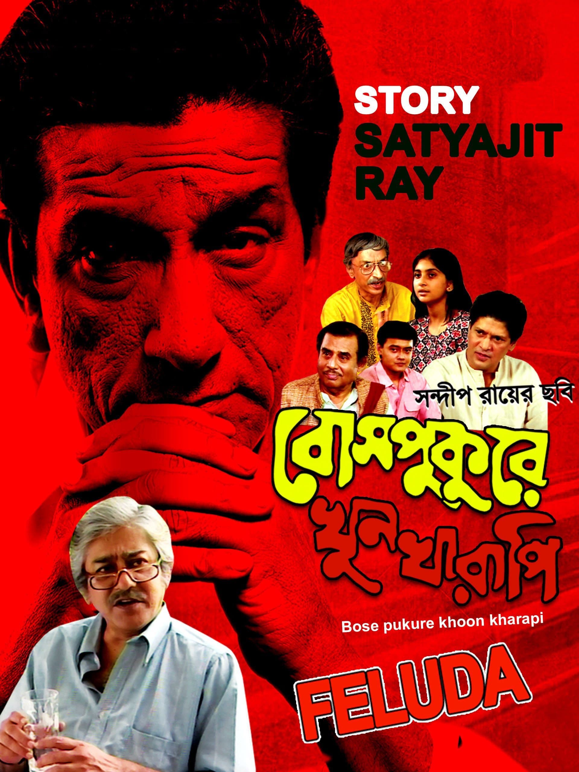 Bosepukure Khunkharapi full movie