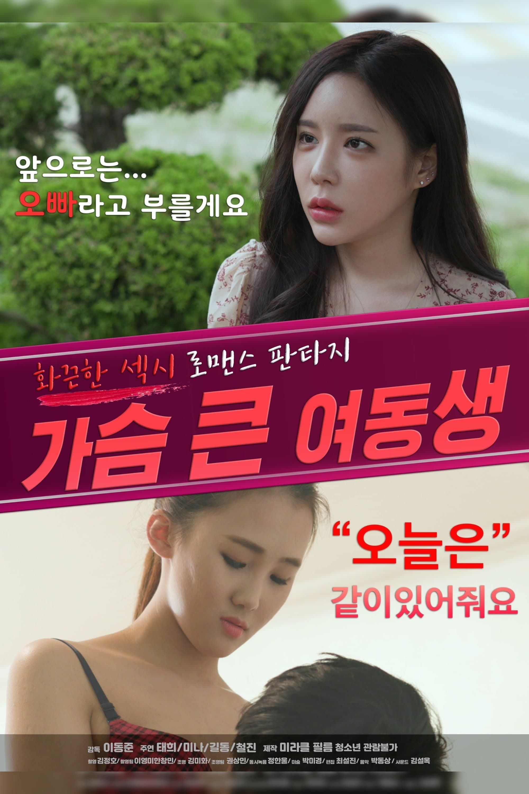 Bosomy Younger Sister full movie
