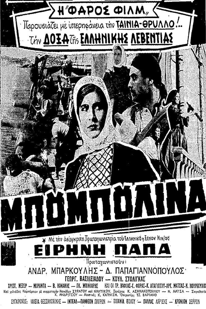 Bouboulina full movie