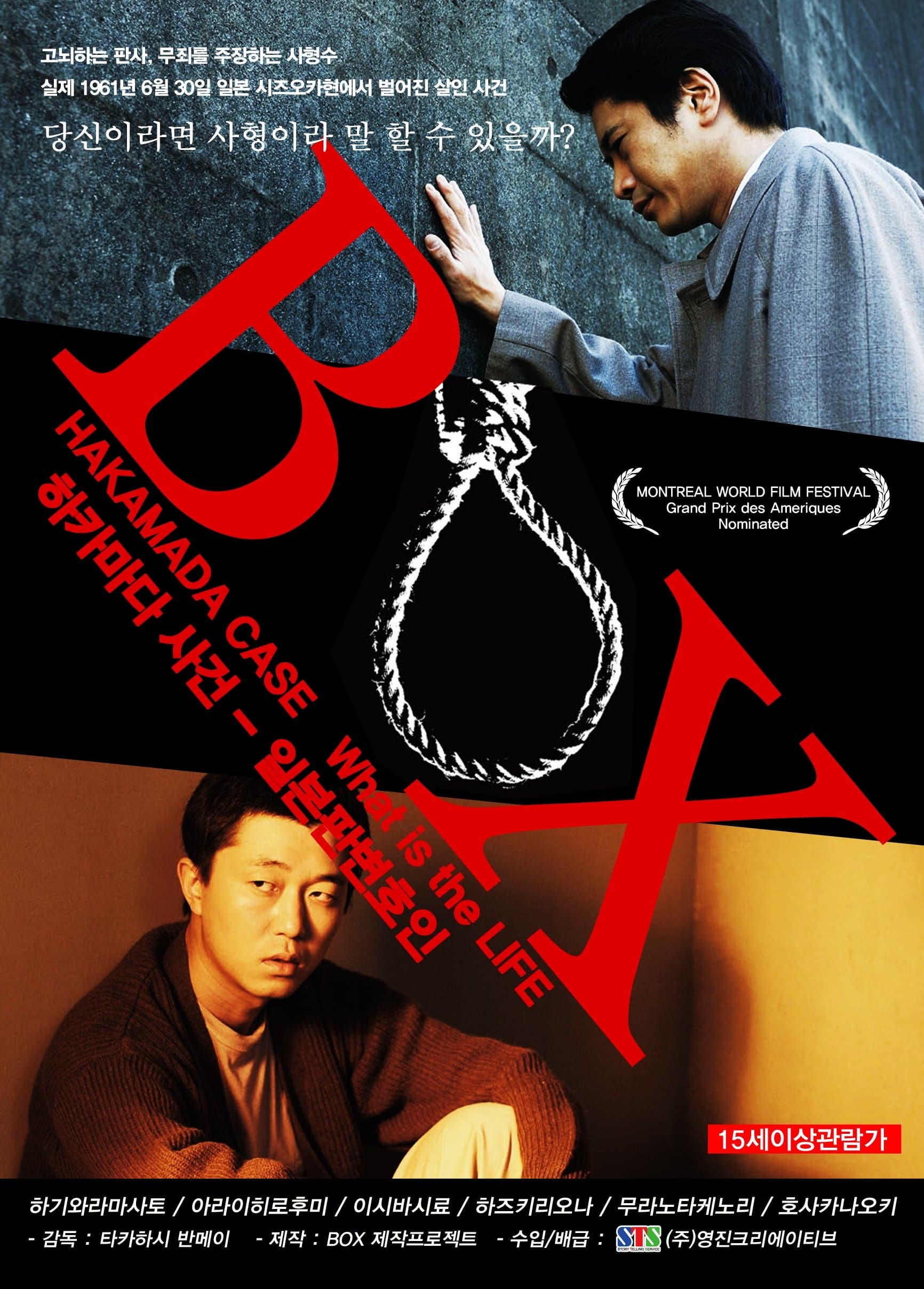 Box: The Hakamada Case full movie