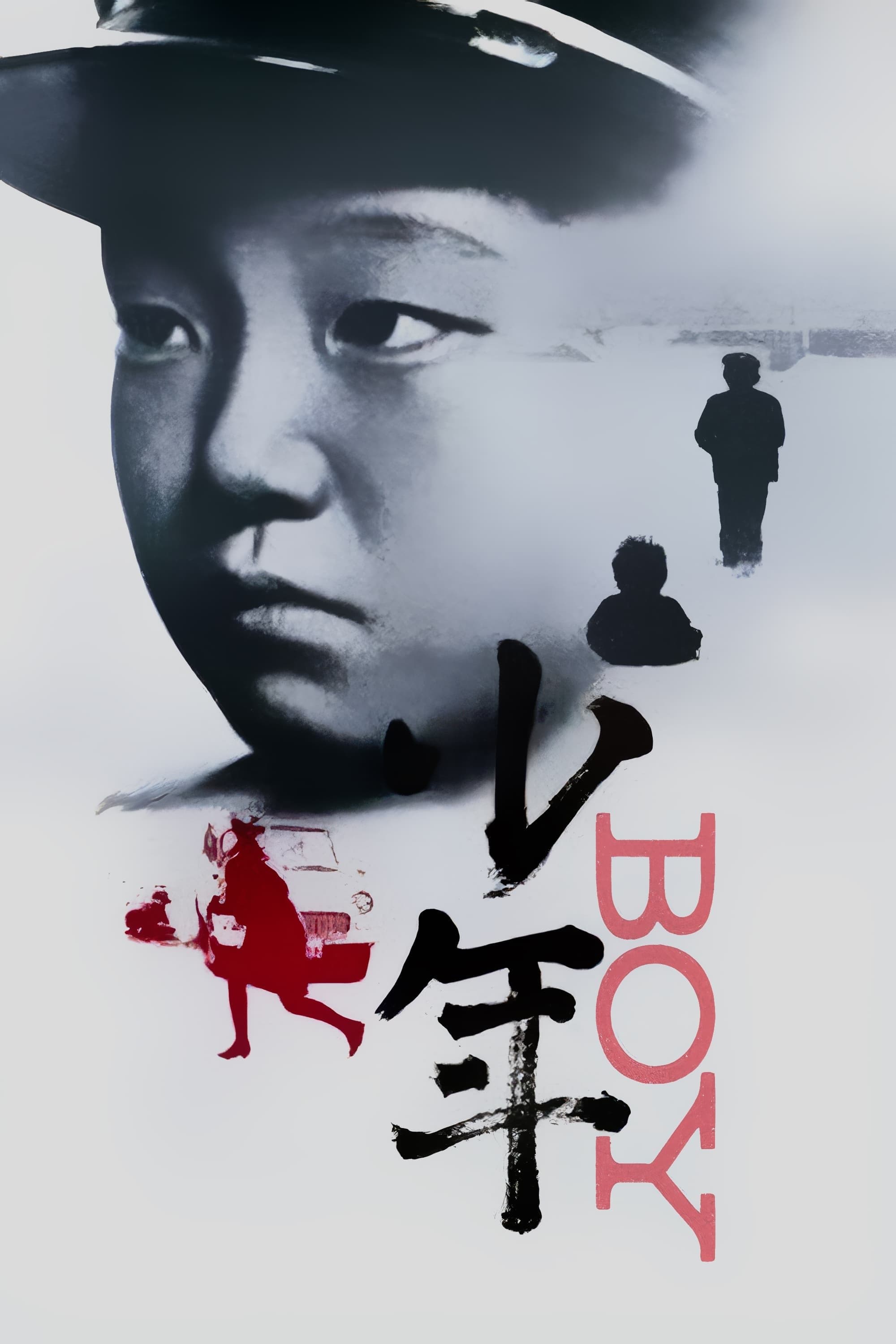 Boy full movie