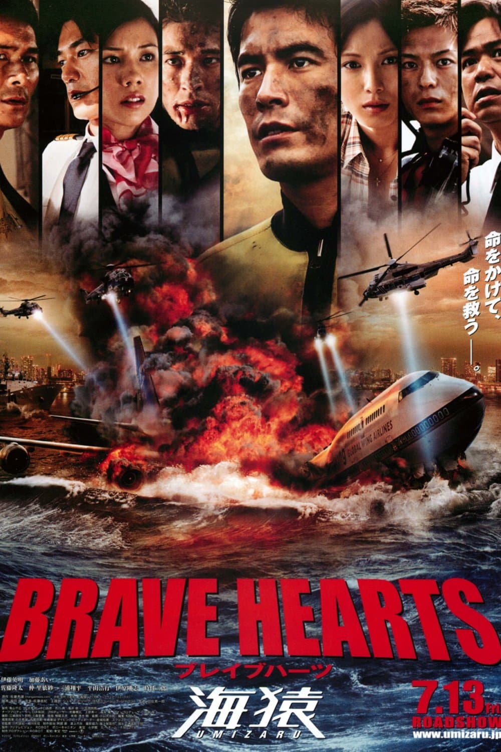 Brave Hearts: Umizaru full movie