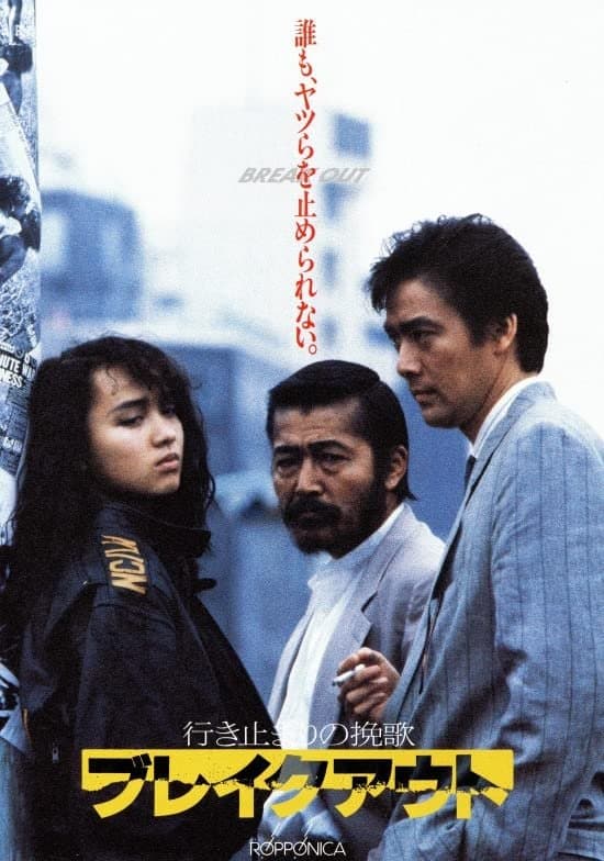 Break Out full movie