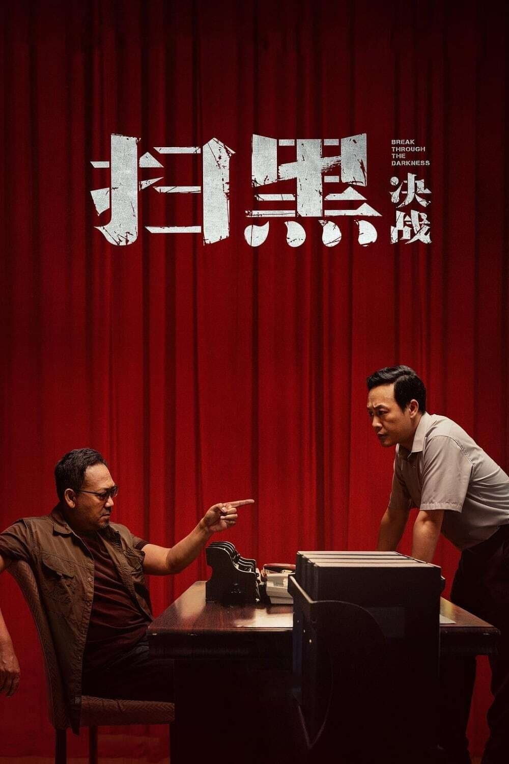 Break Through the Darkness full movie