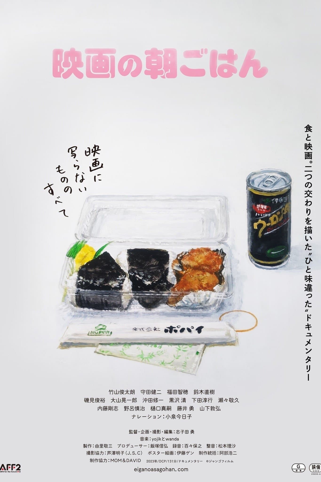 Breakfast of the Movie full movie