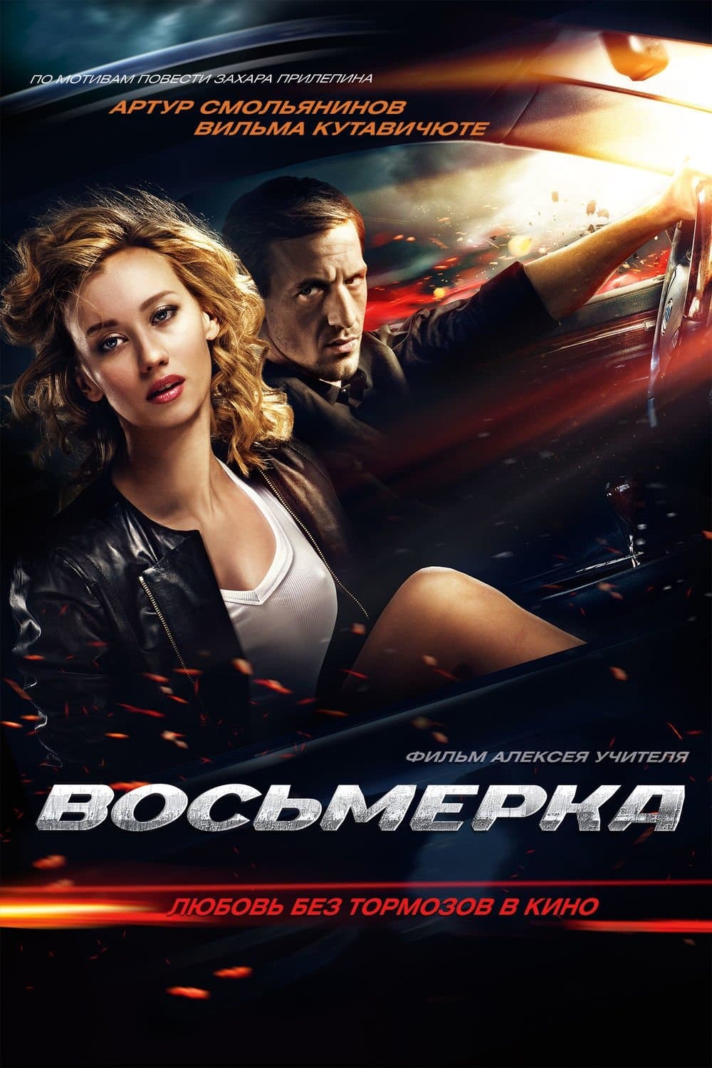 Breaking Loose full movie