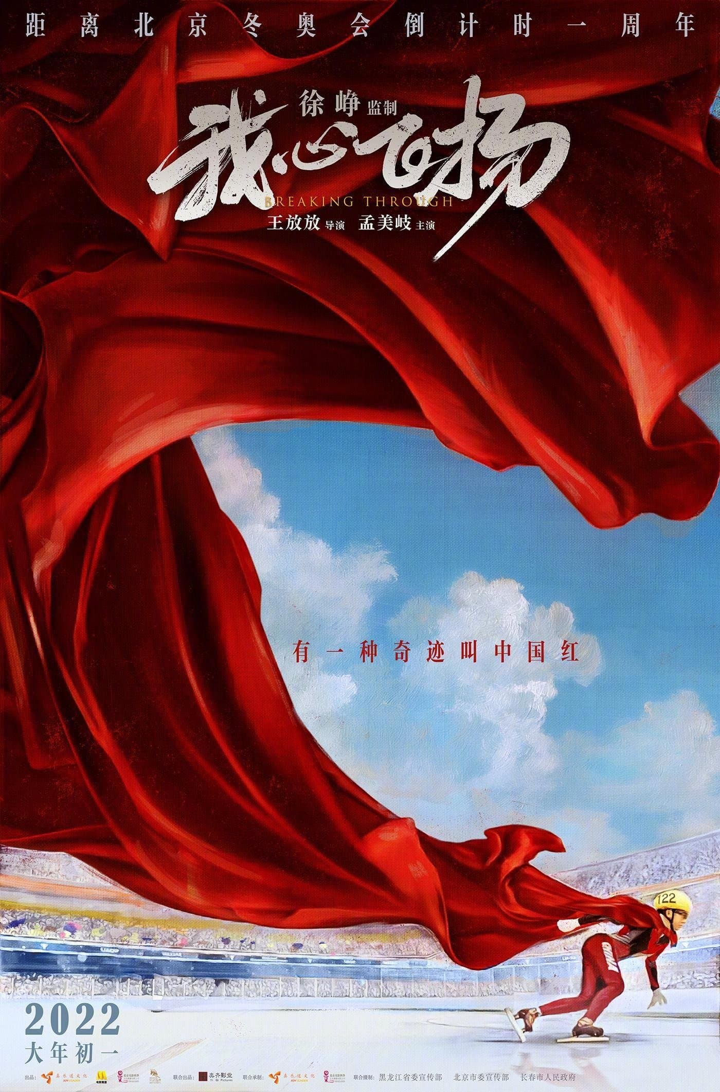 Breaking Through full movie