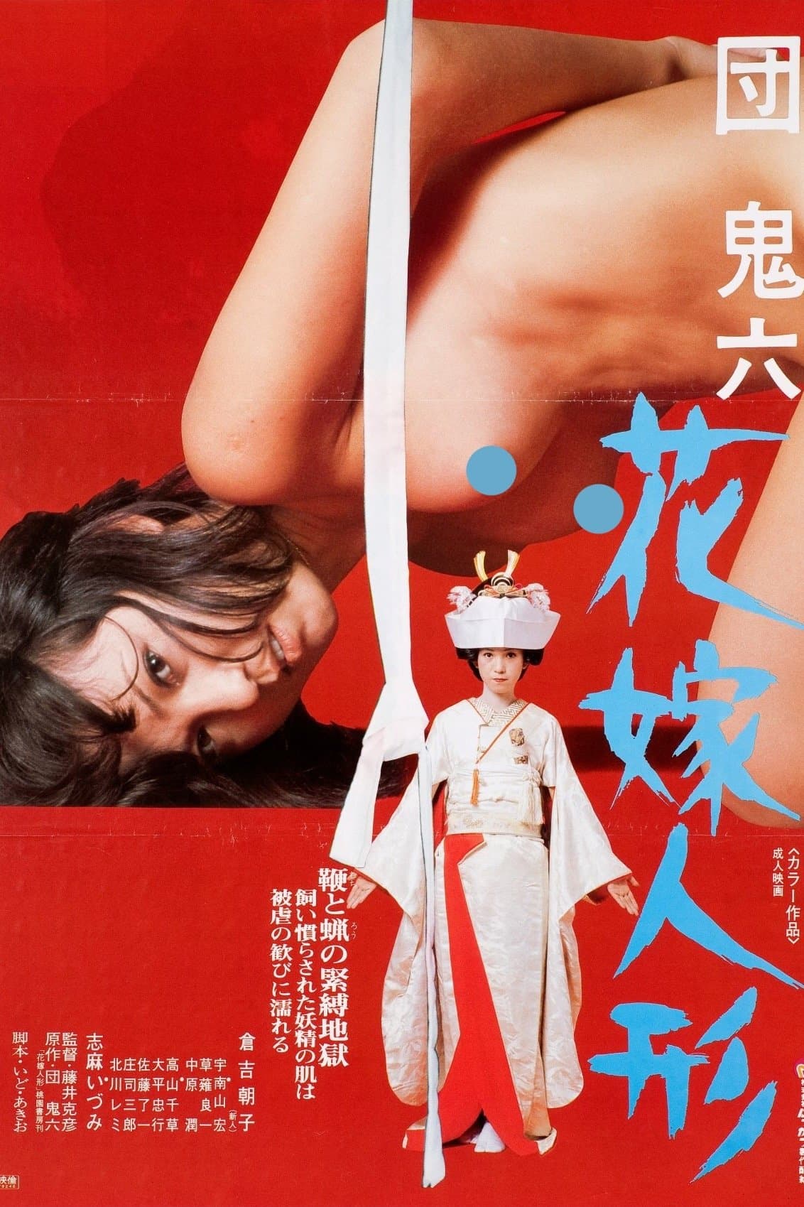 Bridal Doll full movie