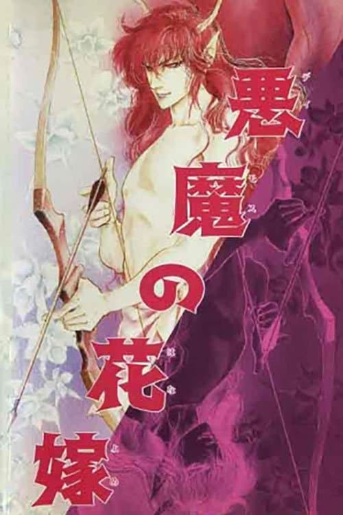 Bride of Deimos full movie