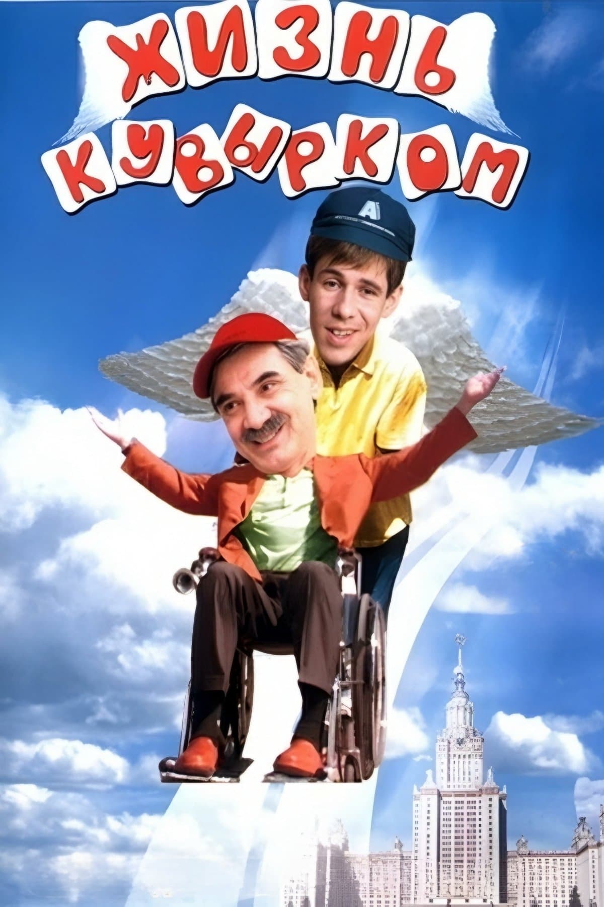 Bringing Upside Down the Life full movie