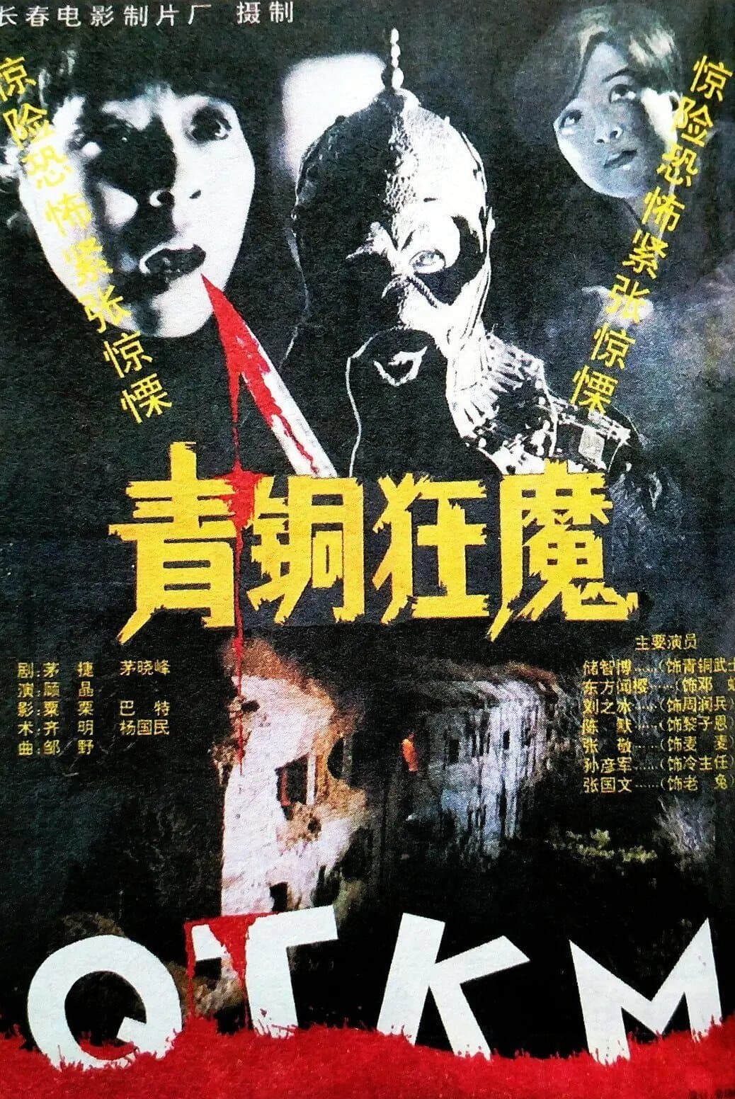 Bronze Demon full movie