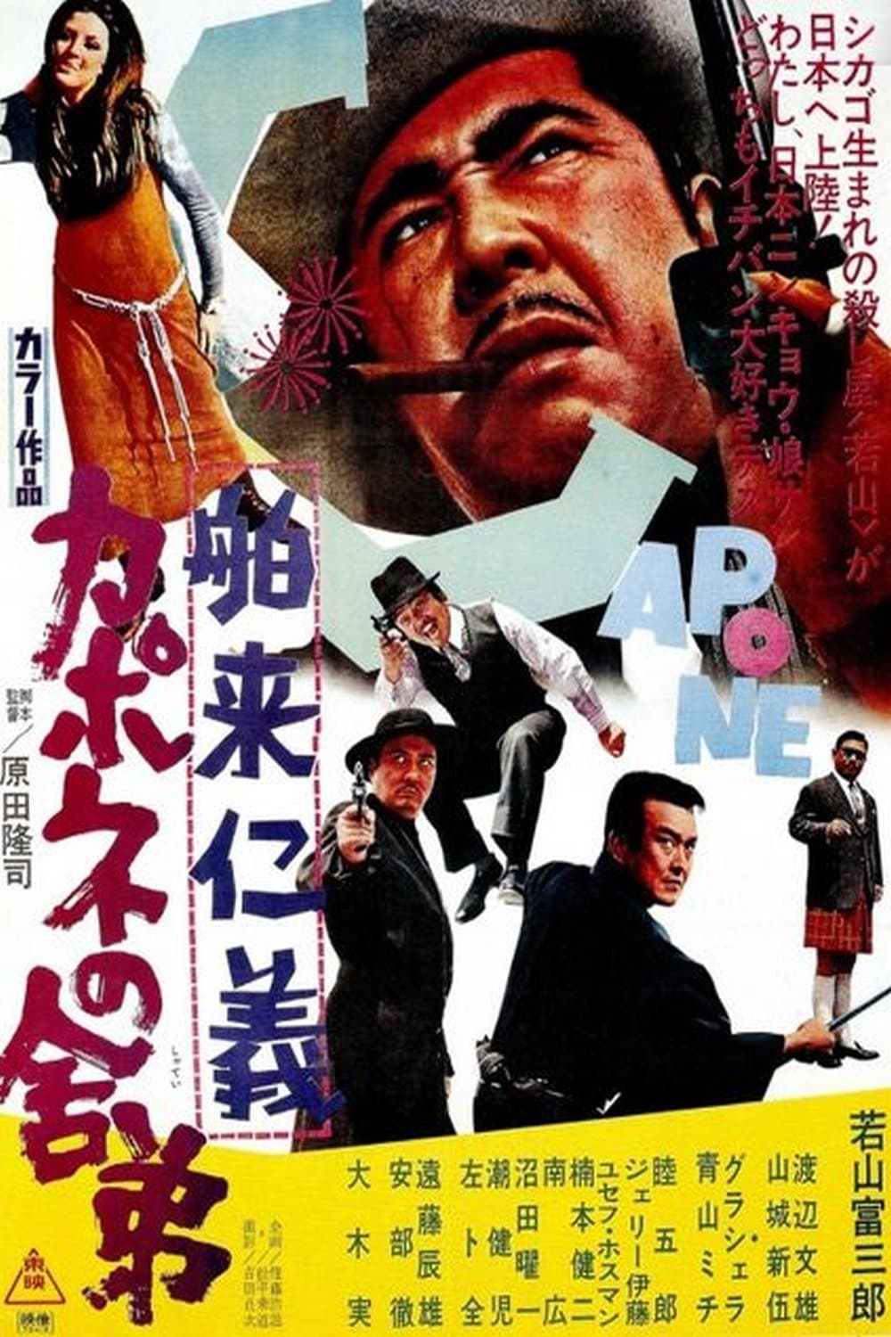 Brothers of Capones full movie