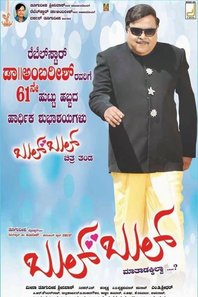 Bulbul full movie