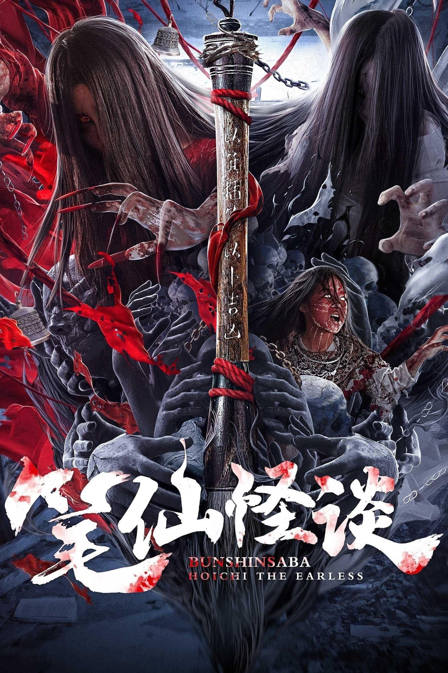 Bunshinsaba: Hoichi The Earless full movie