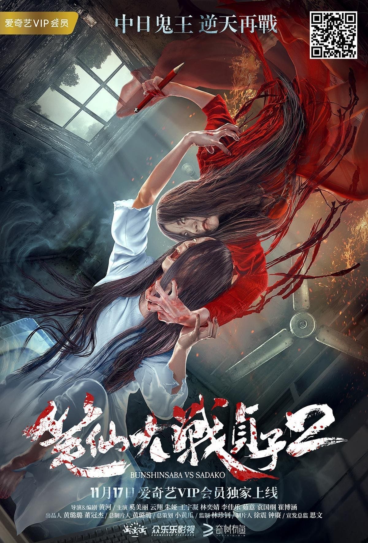Bunshinsaba vs Sadako 2 full movie