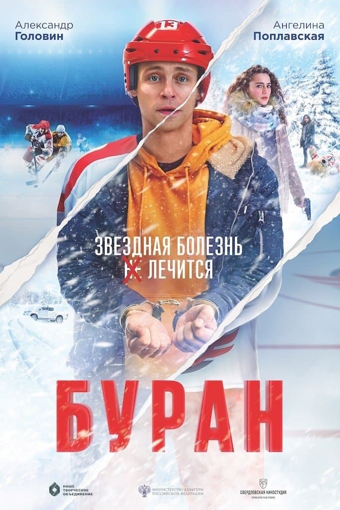 Buran full movie