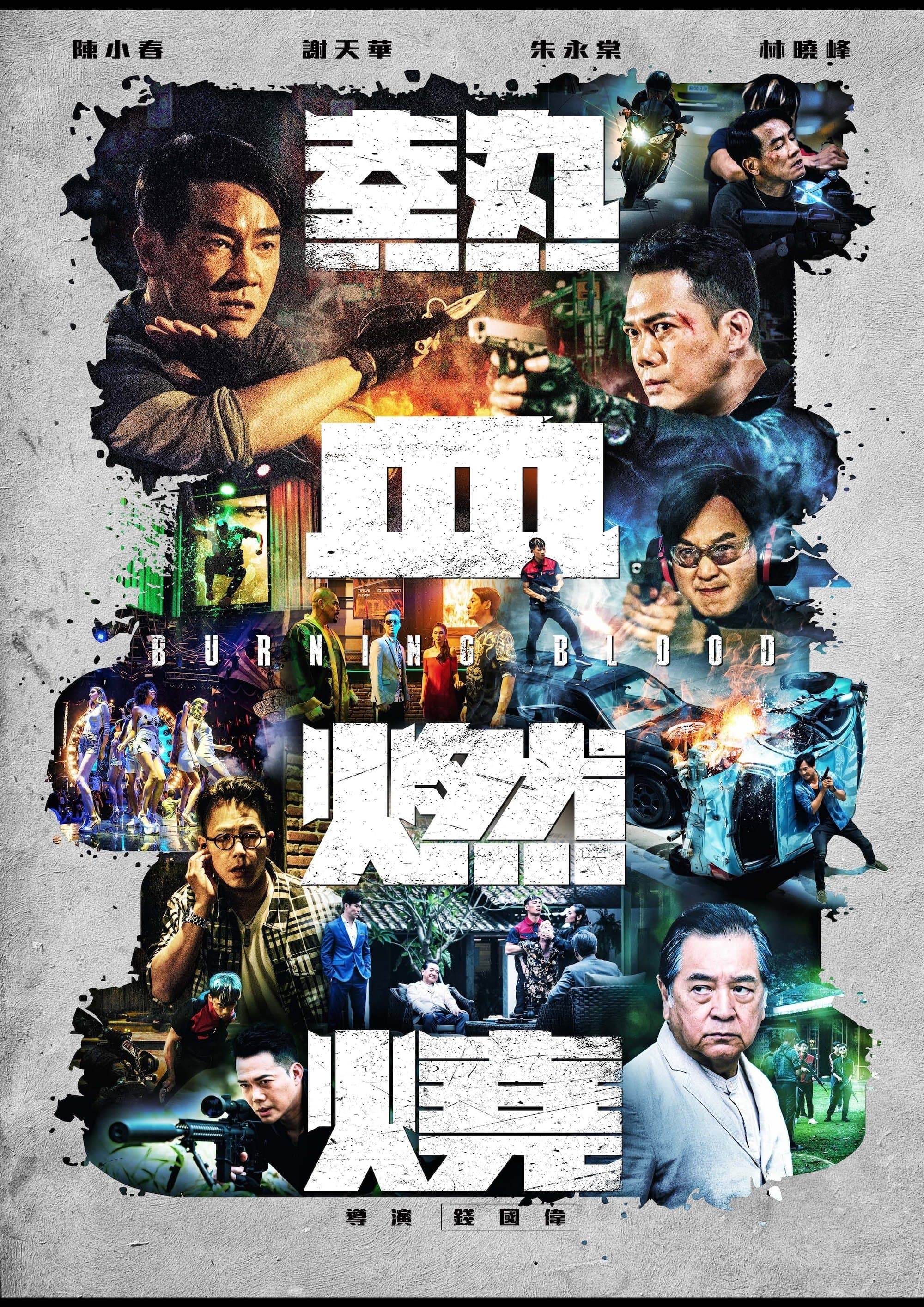 Burning Blood full movie