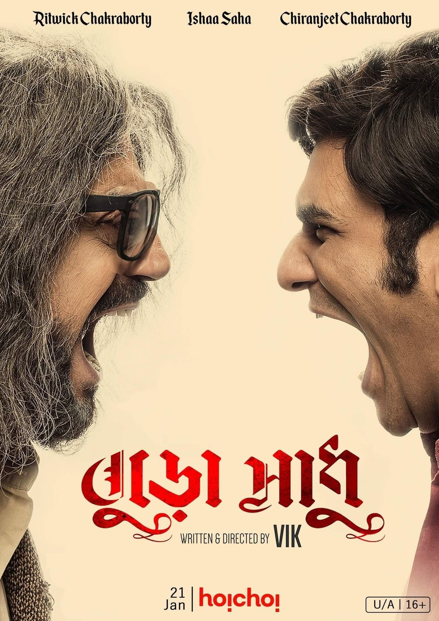 Buro Sadhu full movie