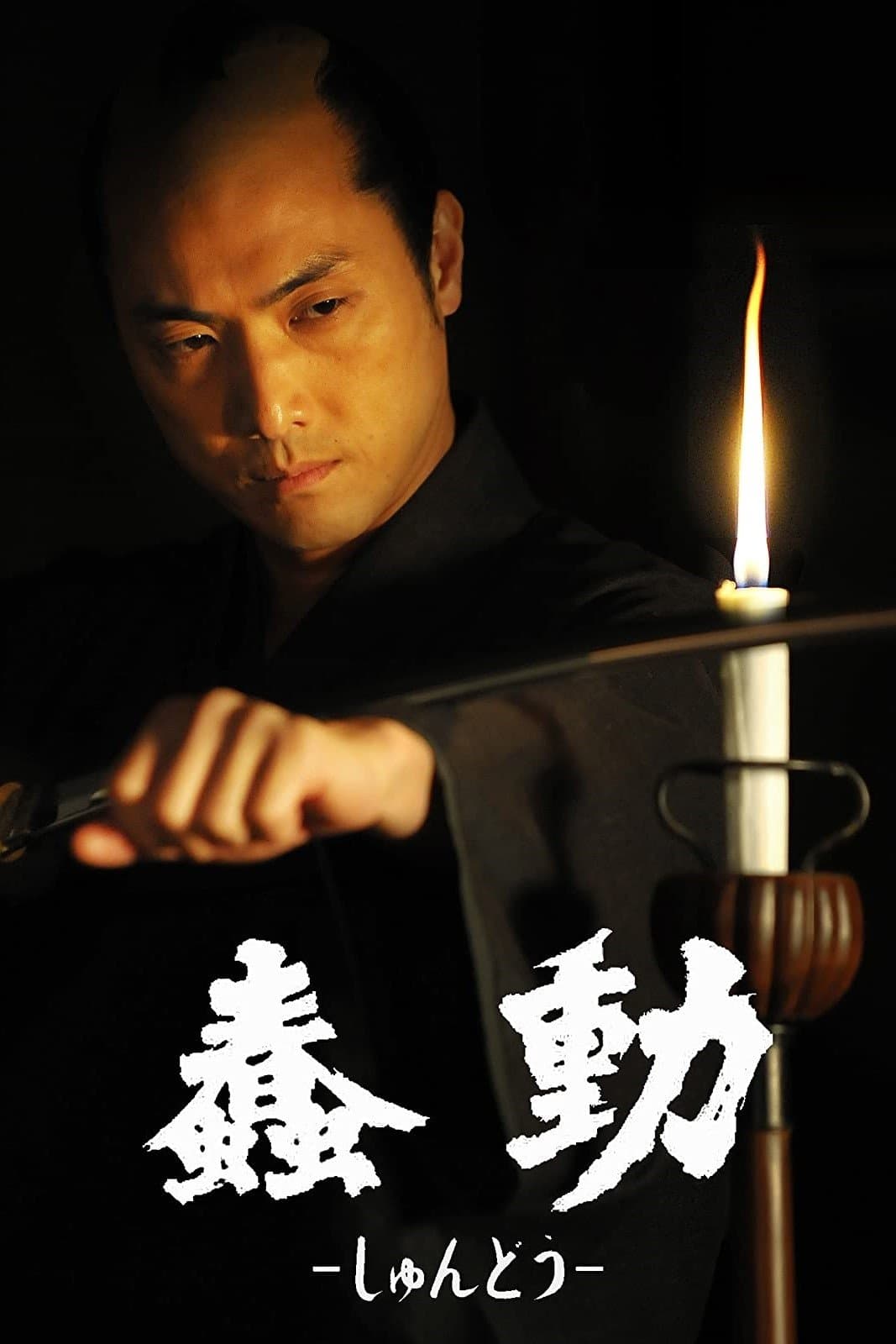 Bushido full movie