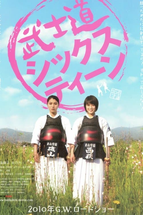 Bushido Sixteen full movie