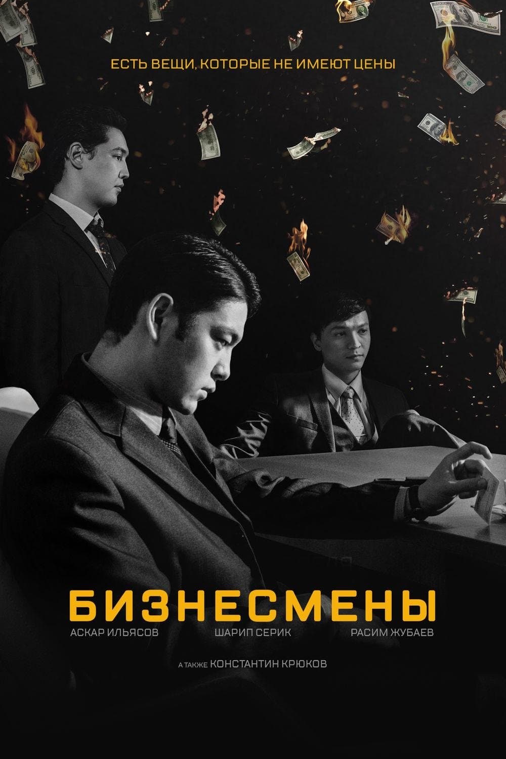Businessmen full movie