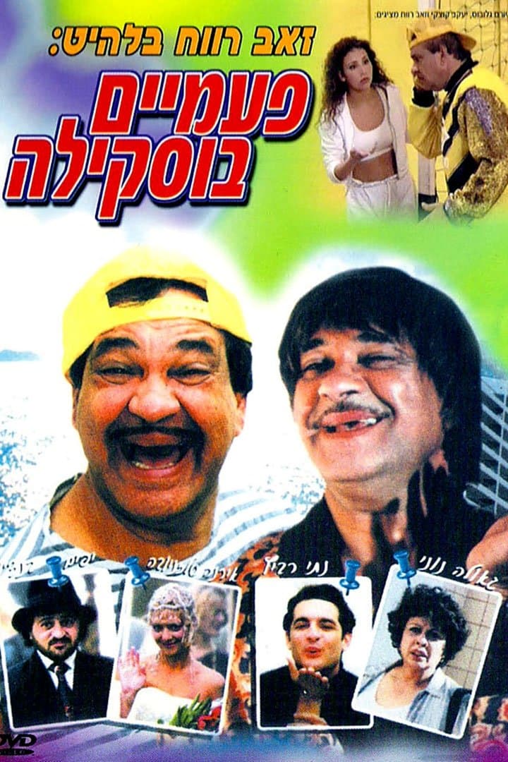 Buskila Twins full movie