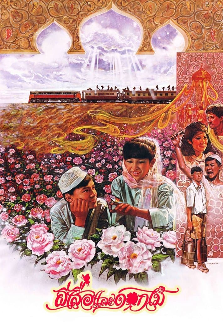 Butterfly and Flowers full movie