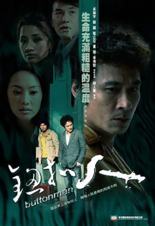 Buttonman full movie
